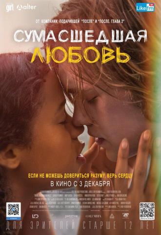 Сумасшедшая любовь (фильм 2020)