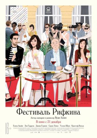 Фестиваль Рифкина (фильм 2020)