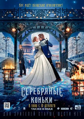 Серебряные коньки (фильм 2020)