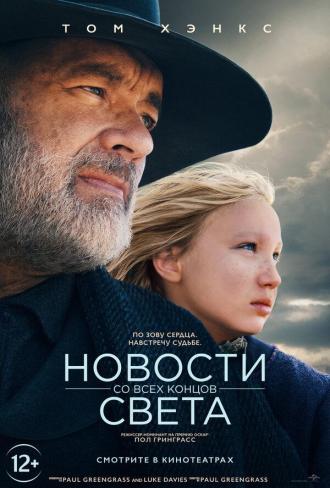Новости со всех концов света (фильм 2020)