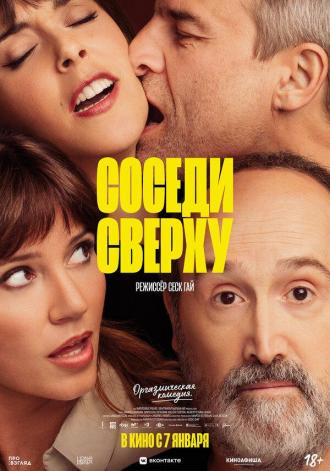 Соседи сверху (фильм 2020)