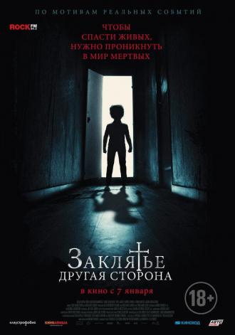Заклятье: Другая сторона (фильм 2020)