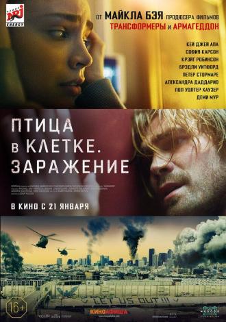 Птица в клетке. Заражение (фильм 2020)