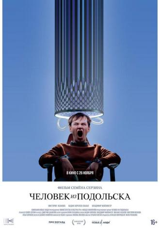 Человек из Подольска (фильм 2020)