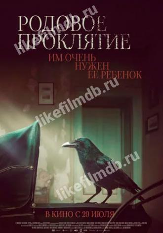 Родовое проклятие (фильм 2020)