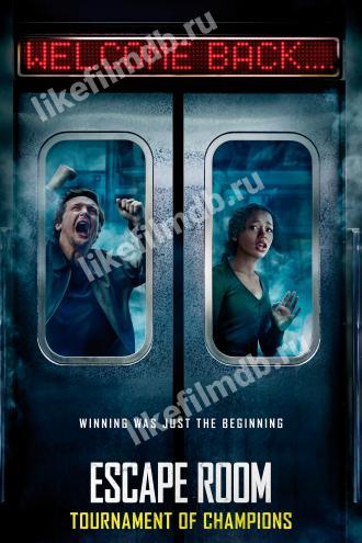 Клаустрофобы 2: Лига выживших (фильм 2021)