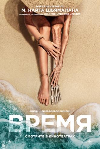 Время (фильм 2021)