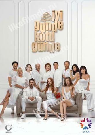 И в печали и в радости (сериал 2020)
