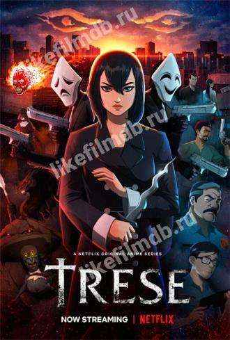 Тресе: Защитница города (сериал 2021)
