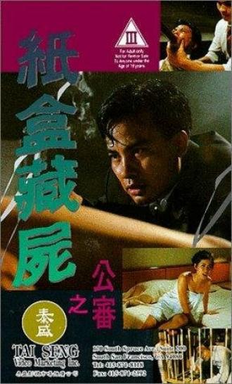 Zi hap chong see: Gung sam (фильм 1993)
