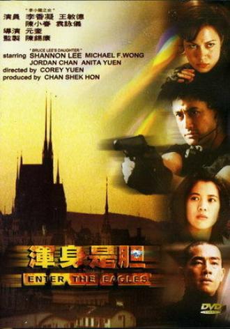 Входят орлы (фильм 1998)