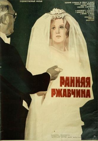 Ранняя ржавчина (фильм 1979)