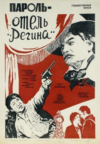 Пароль Отель Регина (фильм 1983)