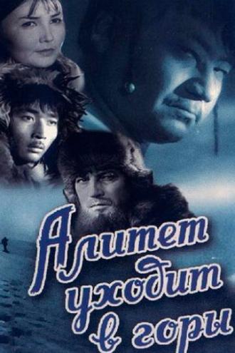 Алитет уходит в горы (фильм 1950)
