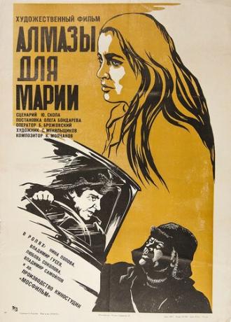Алмазы для Марии (фильм 1975)