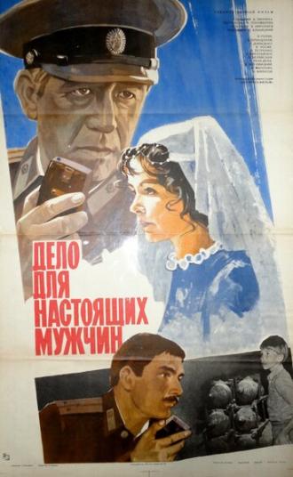 Дело для настоящих мужчин (фильм 1983)