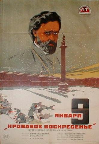 Девятое января (фильм 1925)
