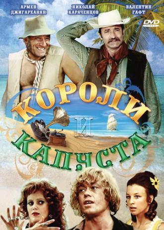 Короли и капуста (фильм 1978)