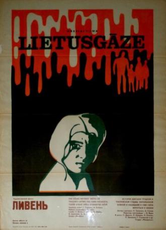 Ливень (фильм 1975)