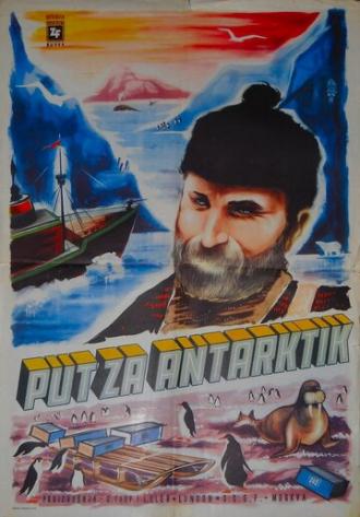 Закон Антарктиды (фильм 1962)