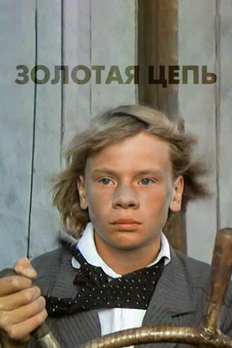 Золотая цепь (фильм 1986)