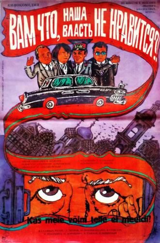 Вам что, наша власть не нравится? (фильм 1988)