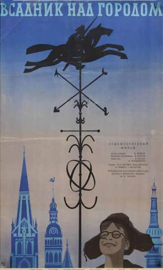 Всадник над городом (фильм 1966)