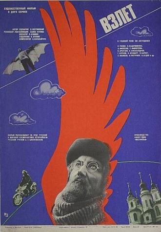 Взлет (фильм 1979)
