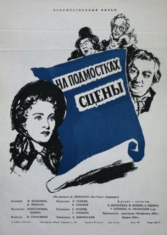 На подмостках сцены (фильм 1956)