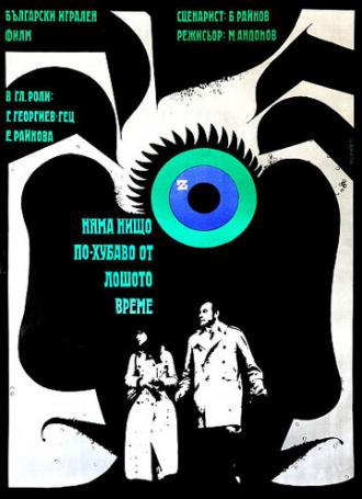 Нет ничего лучше плохой погоды (фильм 1970)