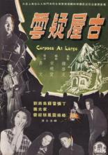 Gu wu yi yun 1960