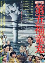 Трагедия Счастливого дракона (1959)