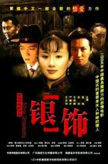 Yin shi 2005