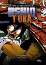 Усио и Тора (1998)