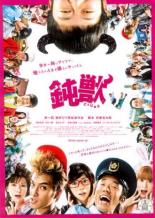 Тупое животное (2009)