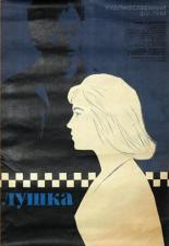 Лушка (1964)