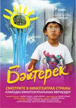Байтерек 2009
