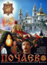 Почаев 2006
