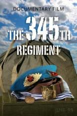 Регимент 345 2001