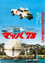 Daredevil Drivers 1978