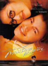 Последняя любовь 2003