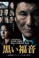 Чёрная библия (2014)