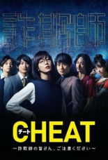 Chito: Sagishi No Minasan Gochui Kudasai (2019)