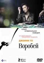 Воробей (2008)