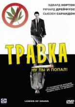 Травка (2009)