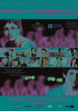 Темно-синий, почти черный (2006)