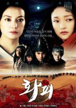 Раскрашенная кожа (2008)
