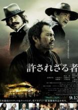 Непрощенный (2013)