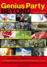 Гениальная вечеринка: За гранью (2008)