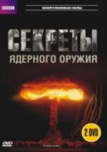 BBC: Секреты ядерного оружия (2007)